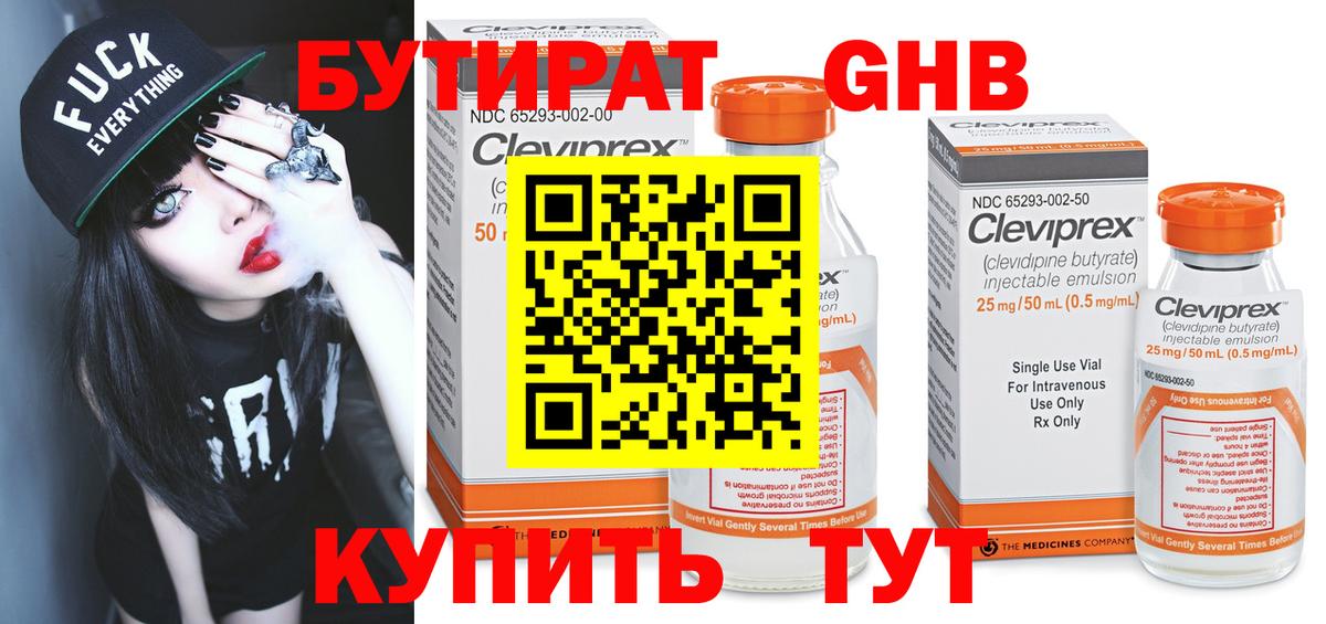Бутират оксана Электрогорск