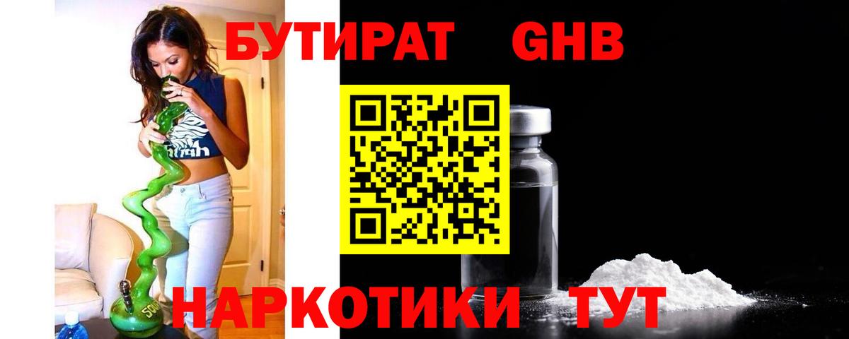 Электрогорск  Бутират  Вход с VPN  Бутират бутандиол 