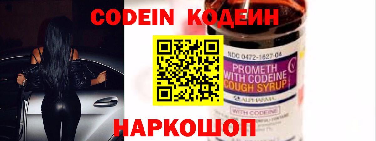 Электрогорск  Кодеин напиток Lean (лин)  Вход с VPN  Кодеиновый сироп Lean напиток Lean (лин) 