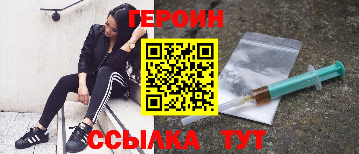 ГЕРОИН хмурый  Вход с VPN  Электрогорск 