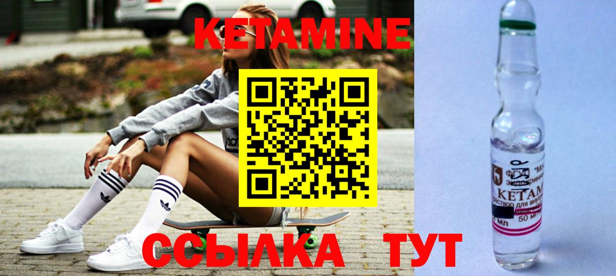 КЕТАМИН ketamine Электрогорск