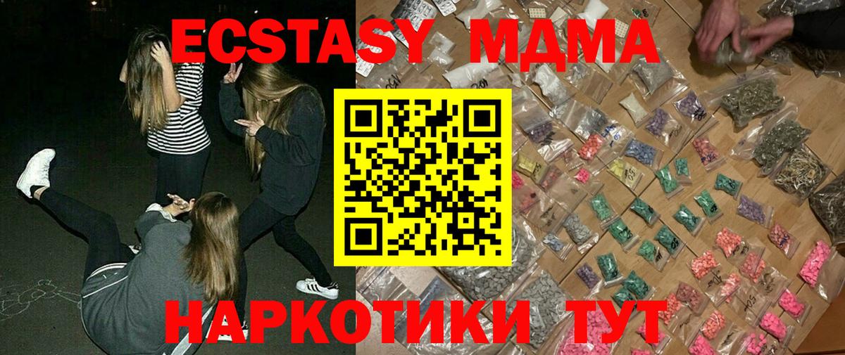 МДМА кристаллы Электрогорск